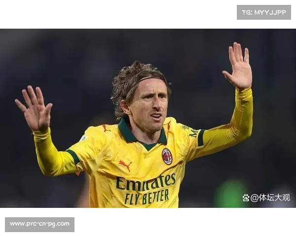 AC米兰欧冠小组赛备战，莫德里奇经验成关键